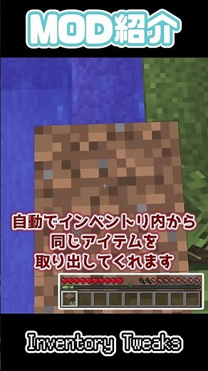 【Minecraft】インベントリを一瞬で整理！「Inventory Tweaks」【MOD紹介】【ゆっくり解説】#shorts
