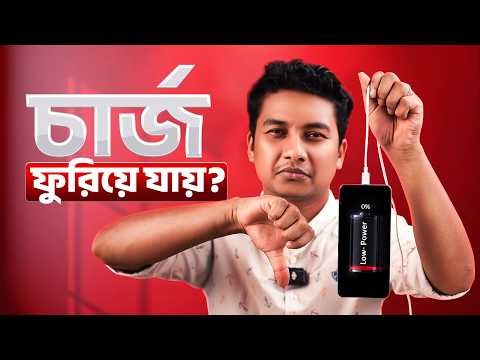 এইবার আর ফোনের চার্জ ফুরাবে না! - How to increase battery backup?