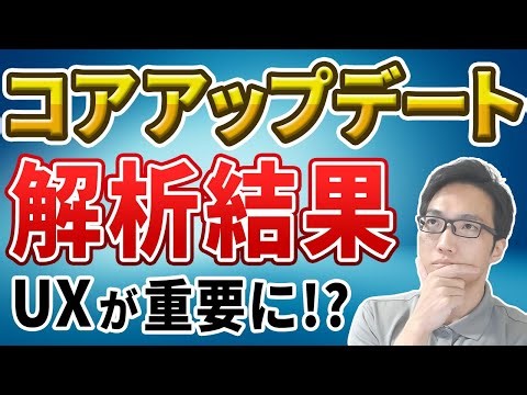 【2024年3月～4月】Googleコアアップデート、スパムアップデートを影響を徹底調査