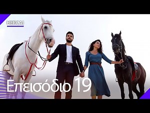 Hercai - Επεισόδιο 19