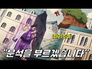 [One Piece Anime Episode 1117] 🔥High Definition🔥Fujitora summons a meteor to Mariejois? The Knigh...