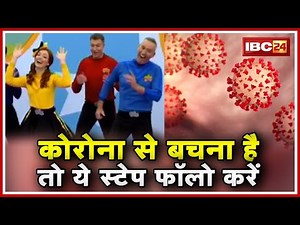 Hand Washing Dance का Viral Video | Coronavirus को लेकर UNICEF ने किया Share