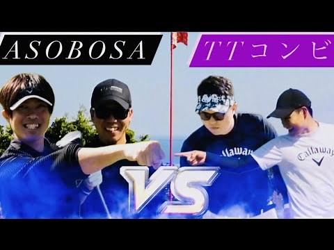 ｜交互打ち対決①｜沖縄の絶景ゴルフ場！結束の力でチャレンジャーを討伐せよ！〈守礼カントリークラブ〉アソボーサチャレンジEpisode Ⅰ