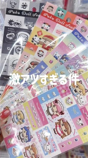 キャンドゥのシールが可愛すぎる!!激アツすぎるので是非チェックしてみてね〜!!🌟 #シール #sticker #購入品紹介 #キャンドゥ #平成