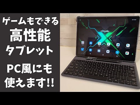 ALLDOCUBE X Game [Unboxing] High-performance Android tablet! Affordable tablet that can also be u...