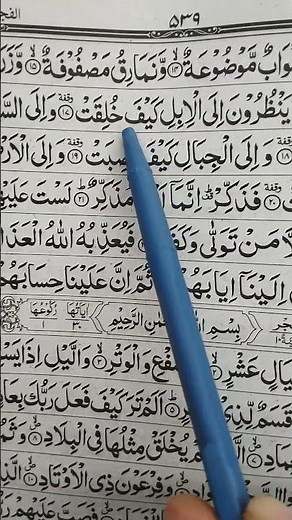 🌙 Surah Al-Ghashiyah Full Recitation | Beautiful Quran Recitation | سورة الغاشية