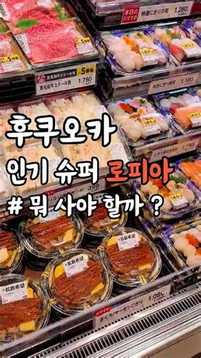 Must-buy items at ROPIA in Fukuoka Hakata Station