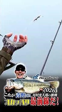 [Koutaro Kawamura x Aono Dam Challenge] This is the cutting edge of shore fishing at Aono Dam! #s...