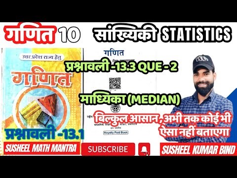 कक्षा 10|सांख्यिकी| प्रश्नावली-13.3|माधिका| प्रश्न -2