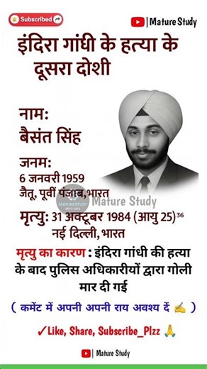 इंदिरा गांधी की हत्या का दूसरा दोषी | #gk #shorts #indira #primeminister #pm #politics