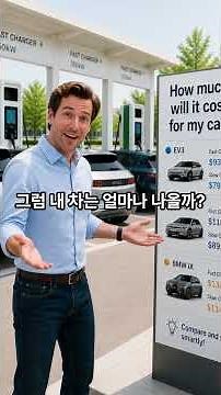 개편된 전기차 요금에 따른 내 전기차 충전요금 변화는 (New EV Charging Rates: How Much More (or Less) Will You Pay?)