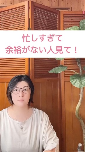忙しすぎるあなたへ