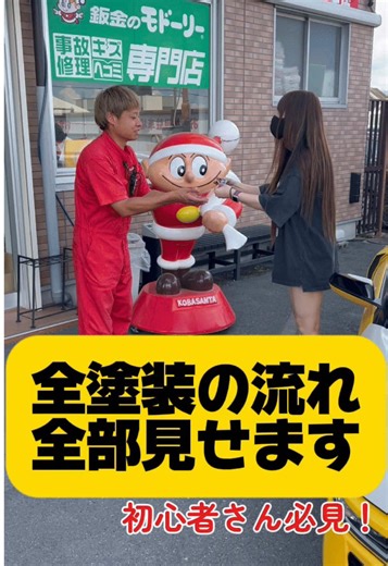 全塗装の流れを動画で解説！