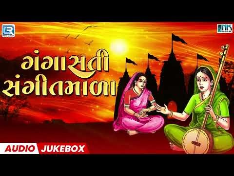 Top Gangasati Bhajan | Non Stop Bhakti Geet | Gujarati Bhajan 2025