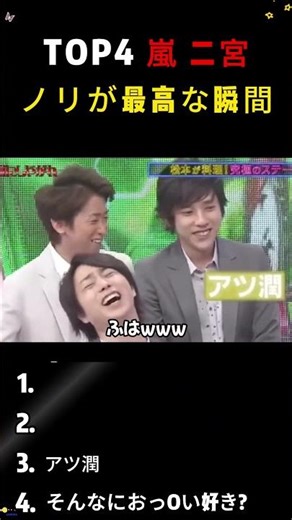 #嵐#二宮和也#shorts #foryou #funny