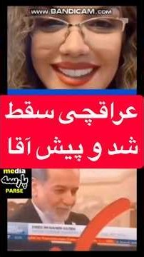 ! قالیباف تمومه !عباس عراقچی سقط شد ؟