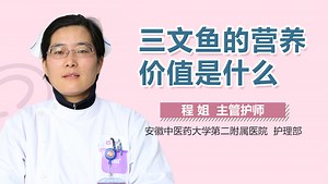 三文鱼的营养价值是什么