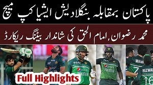 5.9K views · 1K reactions | pakistan vs afghanistan highlights | asia Cup Highlights | Iman & Rizwan brilliant batting | Iman Ul Haq Bating Highlights Muhammad Rizwan Bating Highlights | #MuhammadRizwan #imamulhaq #highlights #aisacup2023 #AISA_CUP #cricketlovers #Pakistan #PAKvsBAN #pakistancricket #aisacup | Mussiab Sports | Facebook