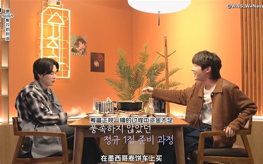 【WNS中字】230719 [SU吹打] EP.14 SUGA with j-hope