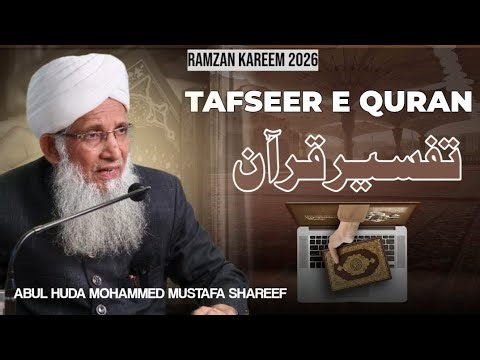 Tafseer e Quran | Ep-27 | Ramazan ul Mubarak 2026 | Prof. Mohammad Mustafa Shareef Sahib.