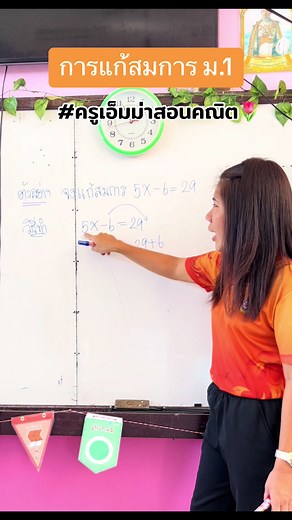 วิธีการแก้สมการเชิงเส้นตัวแปรเดียวในคณิตศาสตร์