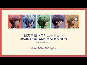 JIRIKI HONGAN REVOLUTION / 自力本願レボリューション | "Assassination Classroom" OP Theme [KAN/ROM/ENG Lyrics]