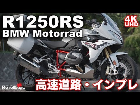 BMW R 1250 RS TEST RIDE