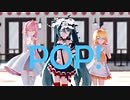 【MMD】POP!【モーション配布】