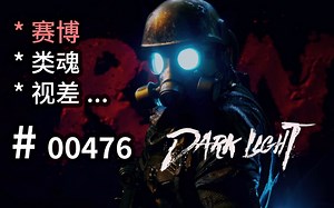 赛博视差类魂银河城，爽利的光影动作 - Darklight - 【汗先生的集游册】独立游戏制作创意灵感库476