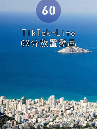 #いいね押してくれた人ありがとう #フォローありがとう #60分動画 #放置動画 #風景 #scenery