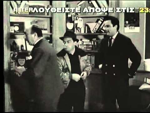 Ρίζος, Παπαγιαννόπουλος, Πάντζας. Ἀπό τήν ταινία 'Κάνε με Πρωθυπουργό"