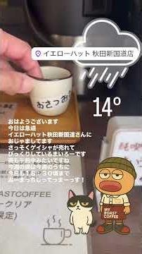 急遽出店イエローハット秋田新国道店さん