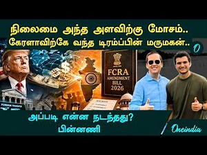 Trump's Son-in-Law Visits Kerala! Is the Situation That Bad? What Happened?