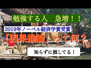 考える力 因果推論って何？