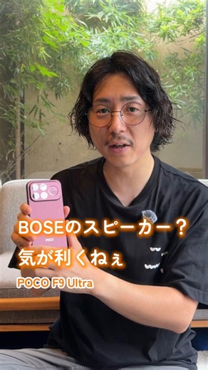 BOSEのスピーカー搭載なんて、気が利くね〜 #Xiaomi #POCO #スマホ #ガジェット #新製品 #スピーカー