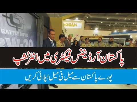 POF Summer Internship Program 2026 | POF Internship 2026 | Pakistan Ordnance Factories Internship