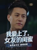 《我的前半生·剧情速看版》-精彩合集-免费在线观看-爱奇艺