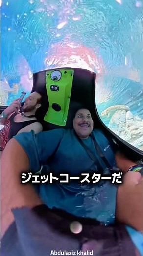 水中で呼吸できるジェットコースターの正体 🤿
