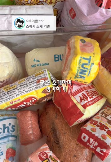 종스 소개하며 평가하기 1탄 #종이스퀴시 #스퀴시만들기 #squishy #paper #fyp
