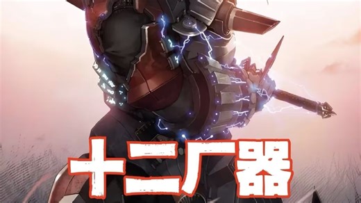 【十二厂器】2026csust视觉小说同好会十二厂器评选结果！