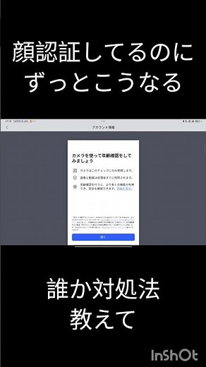 顔認証出来ない😭だれか対処法教えて #ロブロックス #ロブロックス顔認証