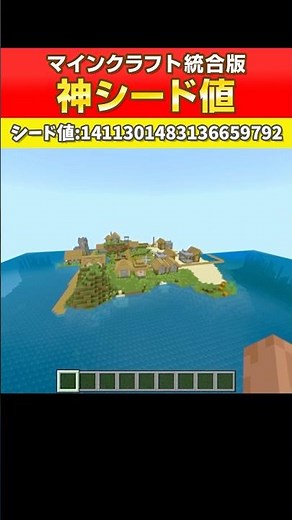 [Minecraft Unified Edition] Introducing the God Seed Value! Island Seed #Minecraft #Minecraft