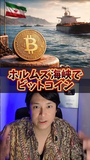 Will Bitcoin be used in the Strait of Hormuz!?