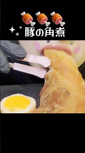 【ASMR】一本丸ごと！豚の角煮🩷🍖うまぁー！！#asmr #mukbang #咀嚼音 #モッパン #豚の角煮