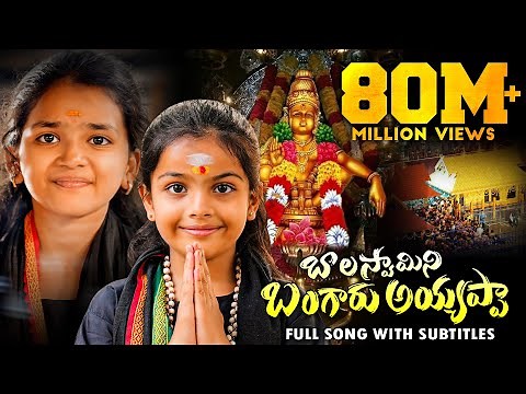 BALA SWAMY NI BANGARU AYYAPPA FULL SONG | AYYAPPA SWAMY NEW SONG 2024 | NAKSHATRA STUDIOS |