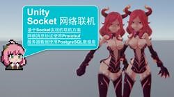 Unity Socket 网络联机