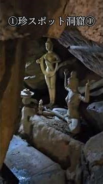 珍スポット洞窟➀ こんな珍しい洞窟が日本にはあります