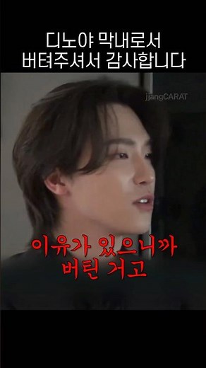 (ENG CC) Dino, thank you for holding it down as the youngest