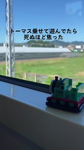 貸切状態の電車で遊んでた時のこと。ちゃんと落ちる前にキャッチしました。#機関車トーマス#トーマス #トーマスの車窓から #走るな
