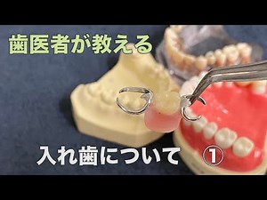 迷ったら保険の入れ歯にしよう